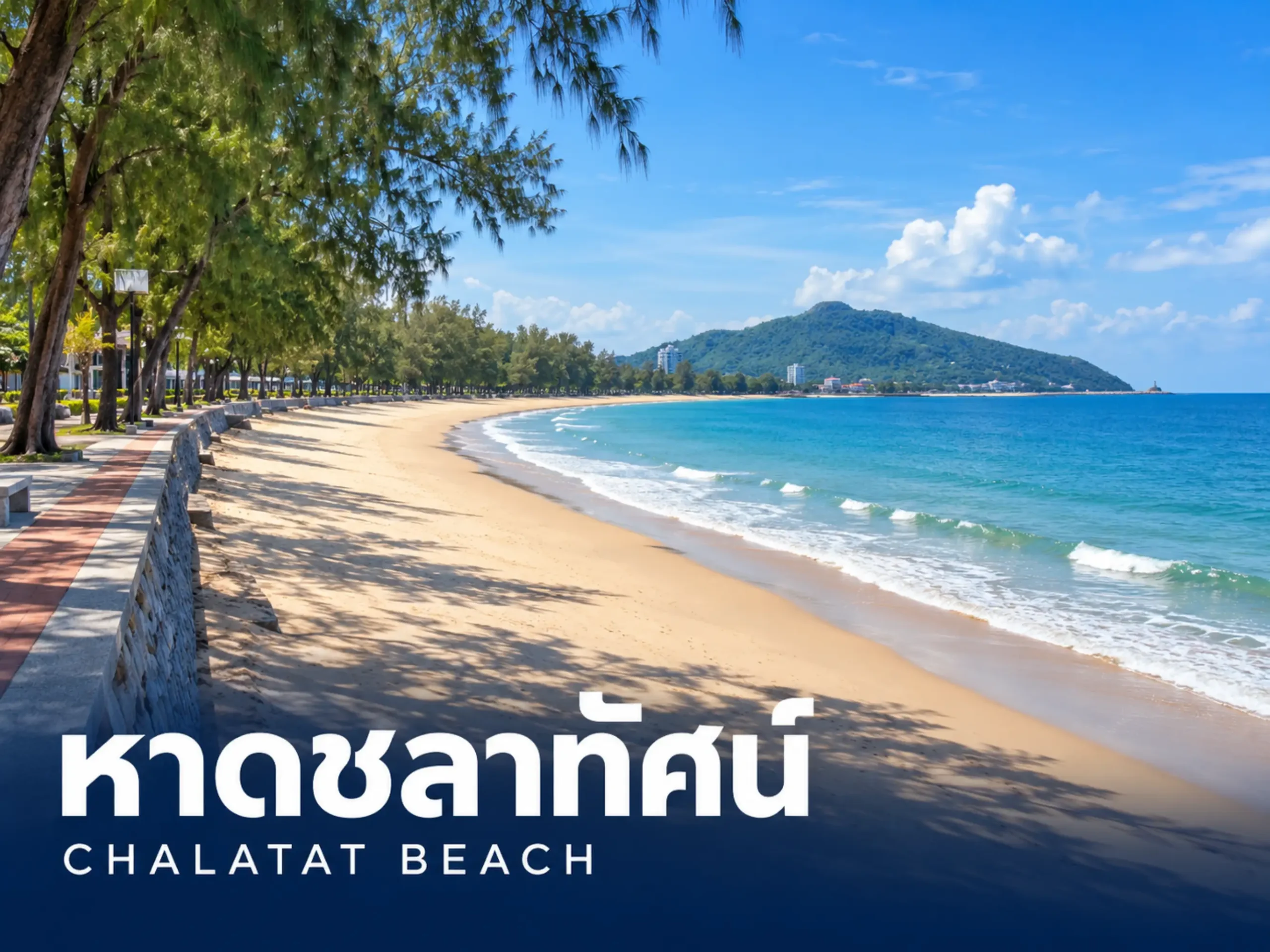 หาดชลาทัศน์ | Plaifah Travel <span class="jet-smart-filters-seo-rules-title"></span>